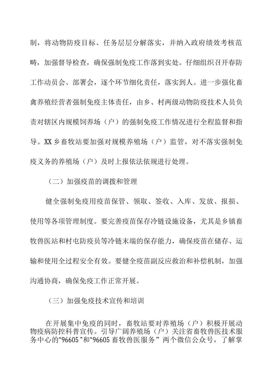 乡2025年度非洲猪瘟、高致病性禽流感等重大动物疫病防控工作实施方案_第3页