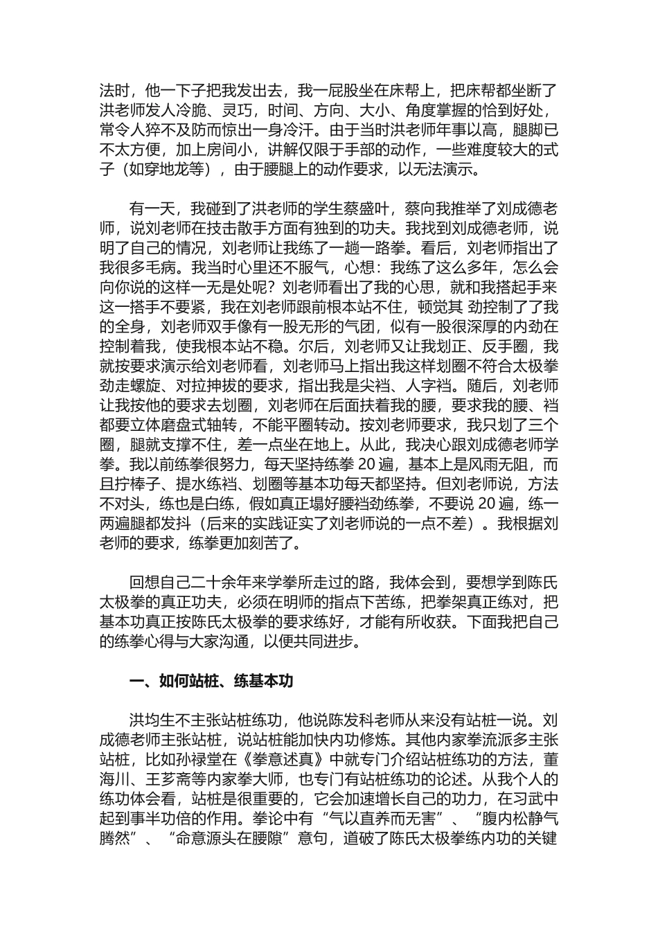 习练陈氏太极拳感悟谭中岳_第2页