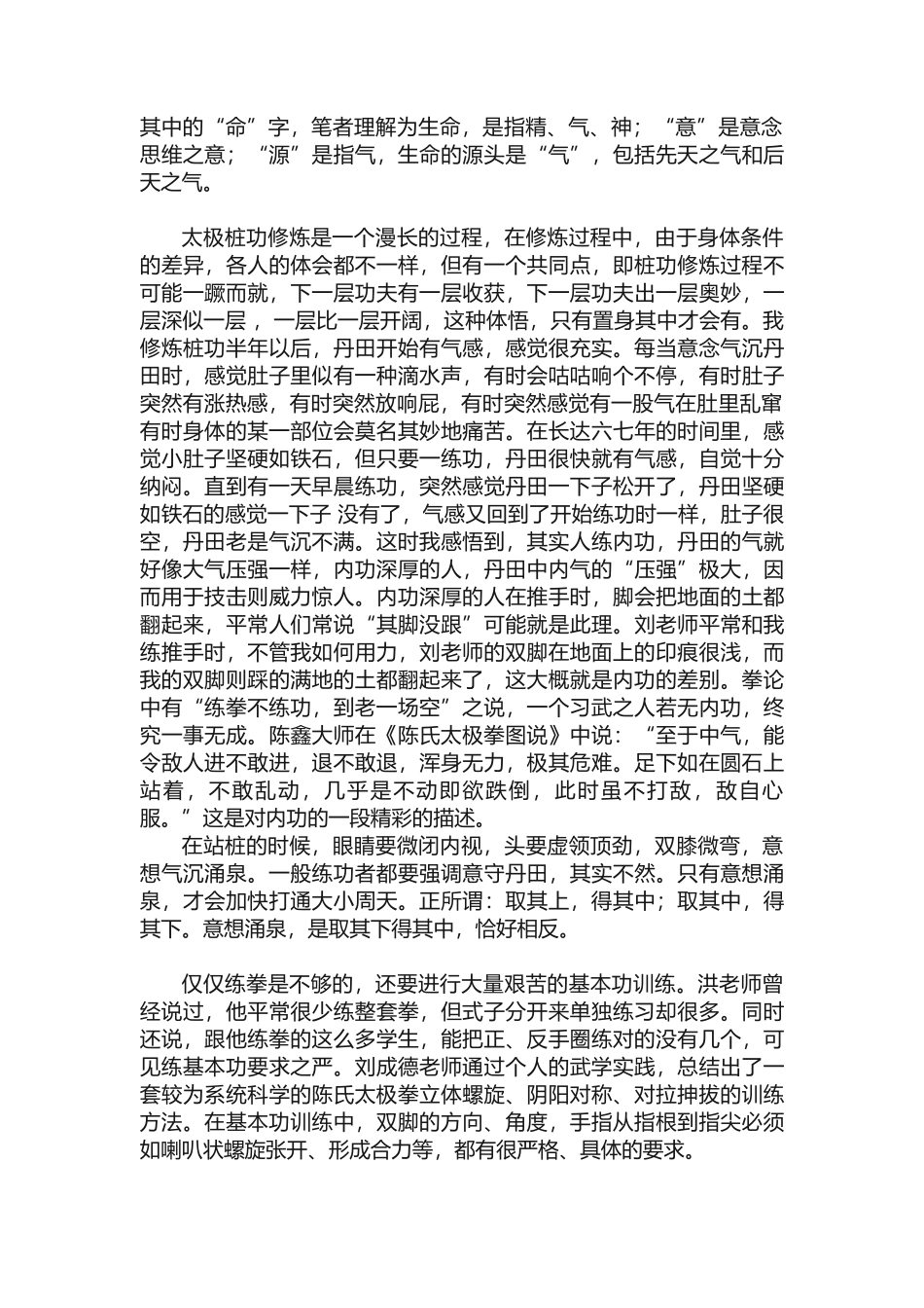 习练陈氏太极拳感悟谭中岳_第3页