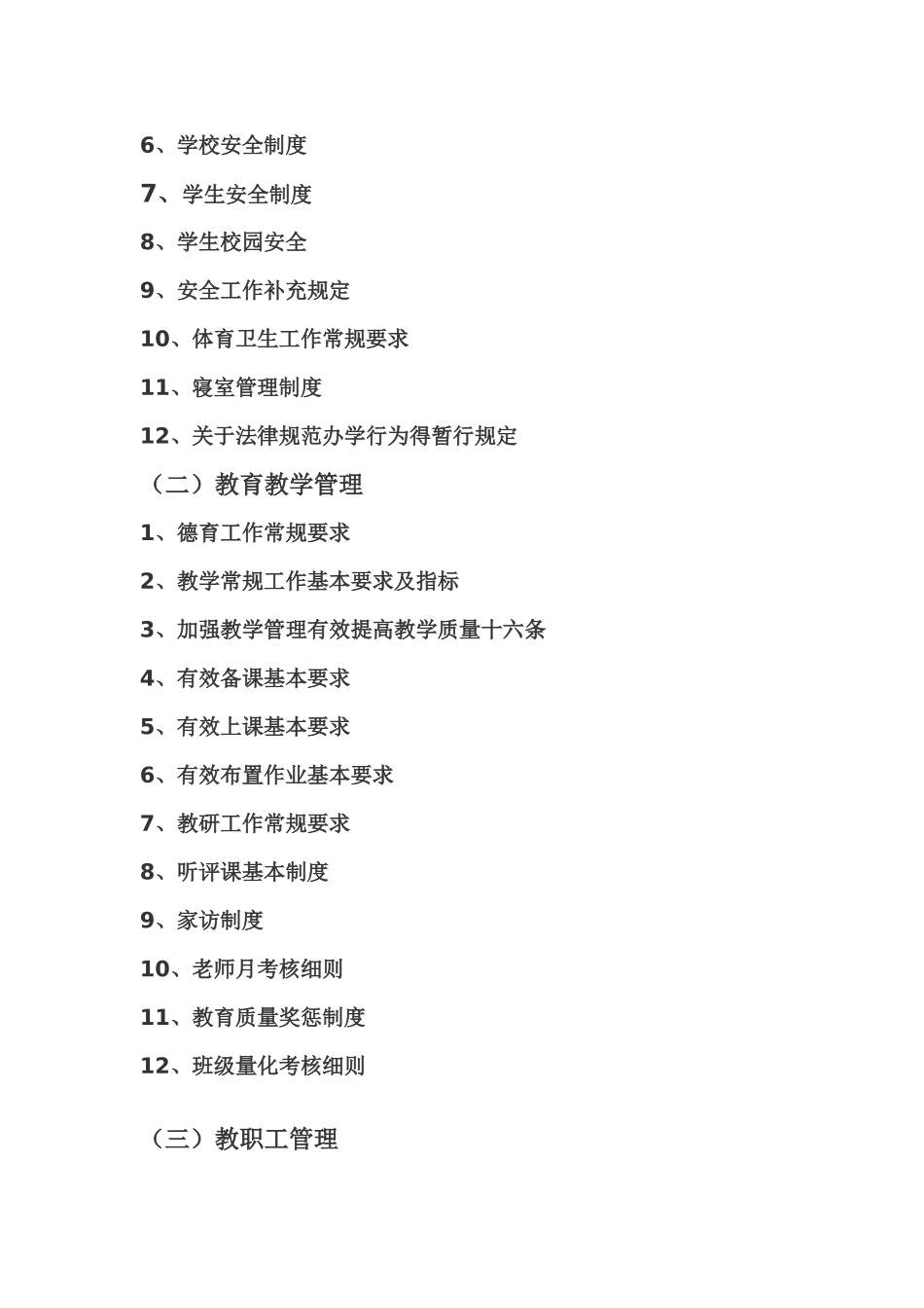 乡中心小学规章制度汇编_第3页