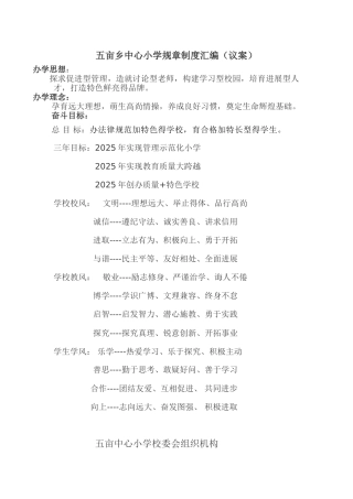乡中心小学规章制度汇编