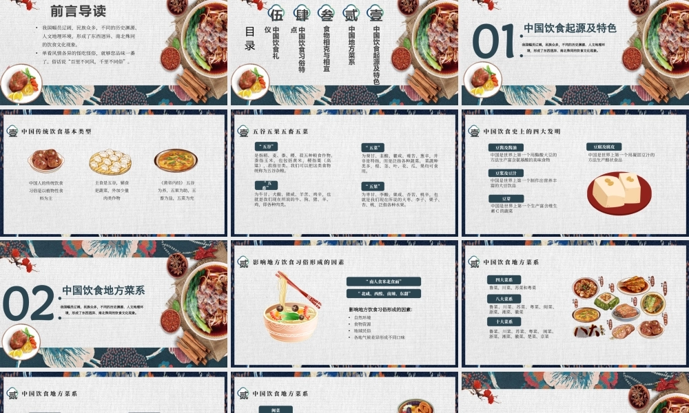 中国美食（文化介绍）课件-初中综合实践活动.ppt