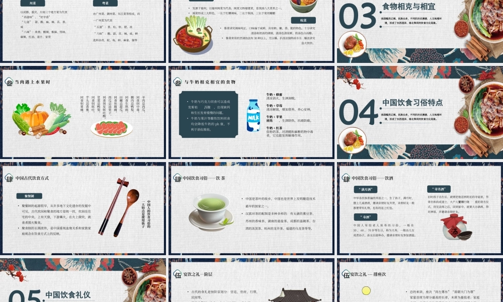 中国美食（文化介绍）课件-初中综合实践活动.ppt