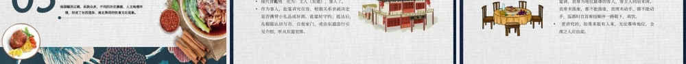 中国美食（文化介绍）课件-初中综合实践活动.ppt