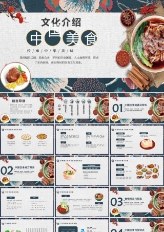 中国美食（文化介绍）课件-初中综合实践活动.ppt