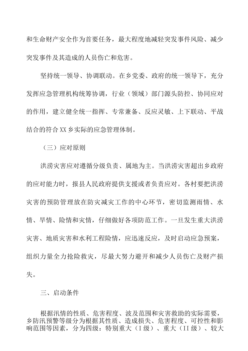 乡2025年防汛救灾应急预案_第2页