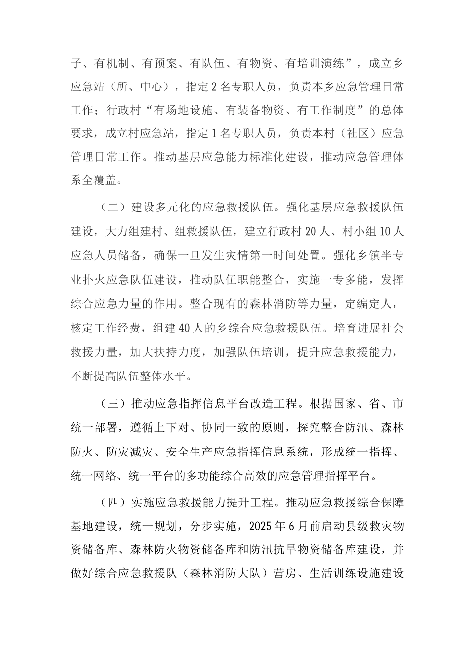 乡“应急管理基础年”活动方案_第2页