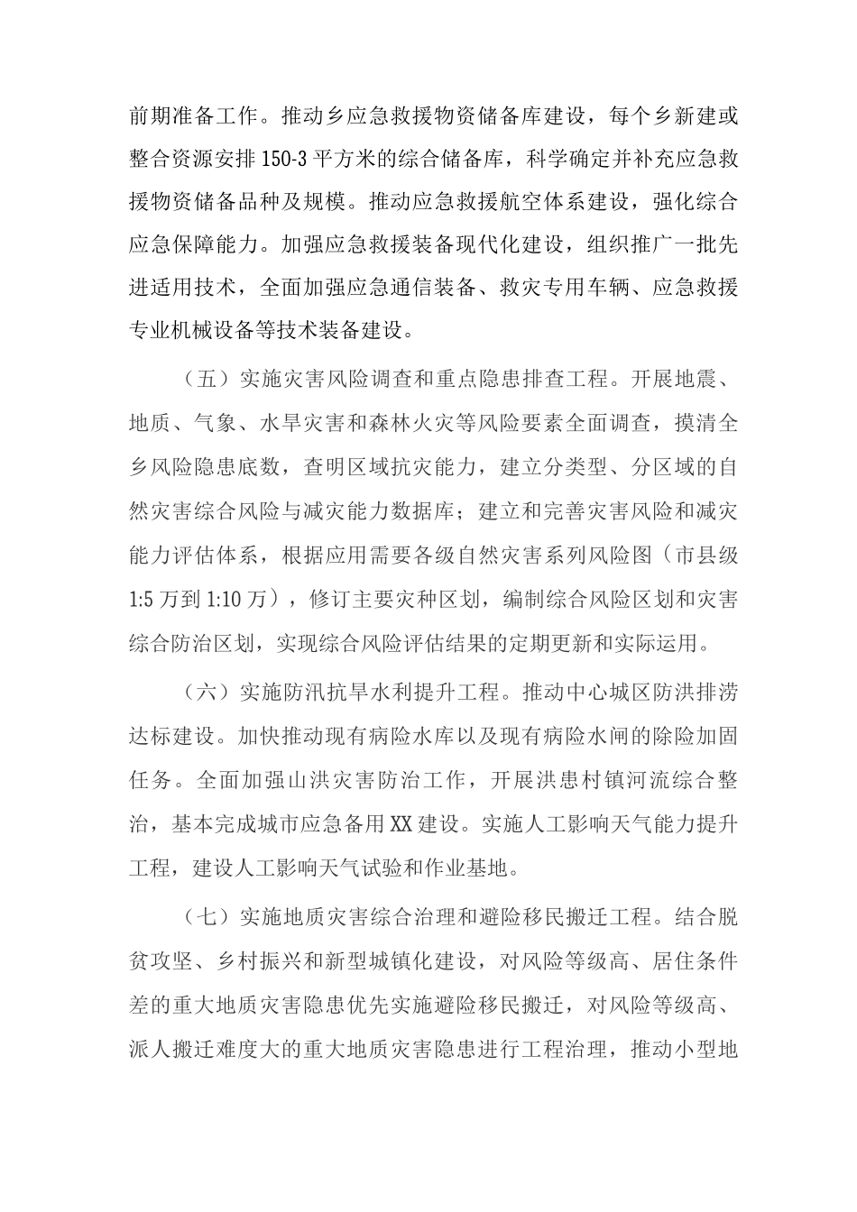 乡“应急管理基础年”活动方案_第3页