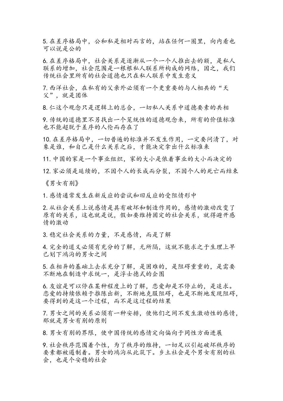 乡土中国费孝通读书笔记摘抄_第2页