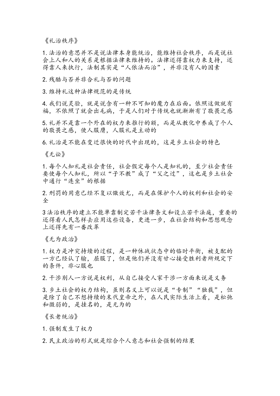 乡土中国费孝通读书笔记摘抄_第3页