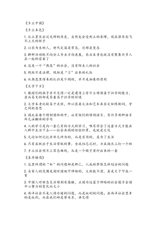 乡土中国费孝通读书笔记摘抄