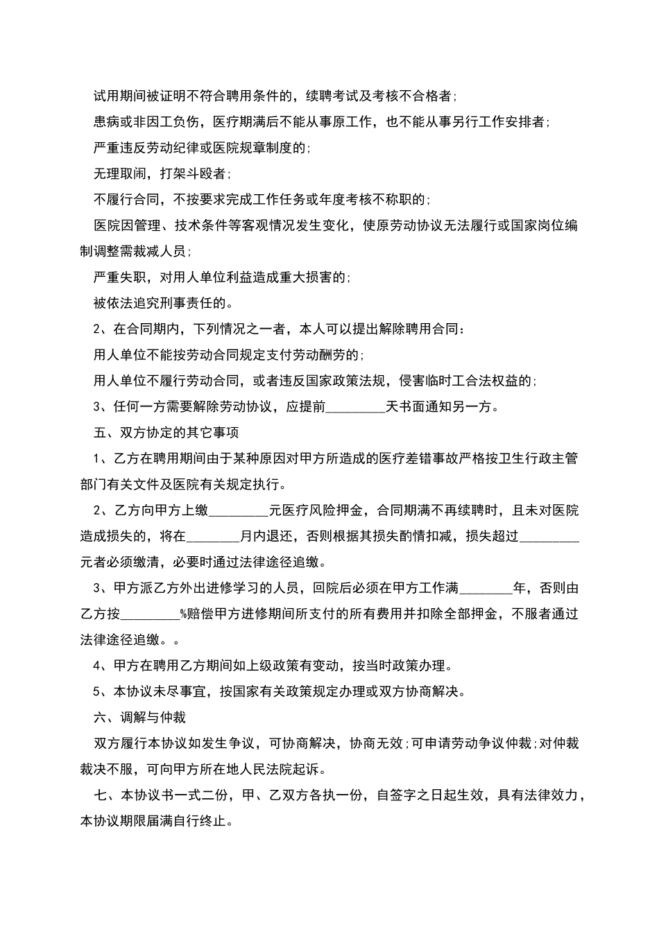 乡卫生院临时工聘用合同_第2页