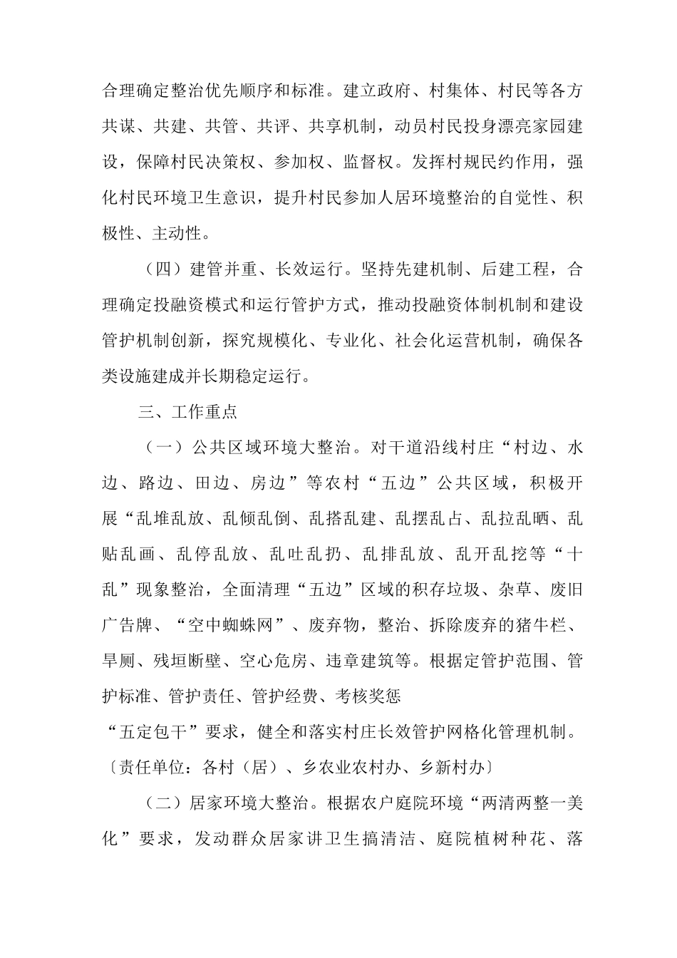 乡农村人居环境整治“百日攻坚”行动实施方案_第2页