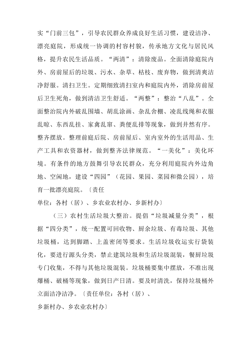 乡农村人居环境整治“百日攻坚”行动实施方案_第3页