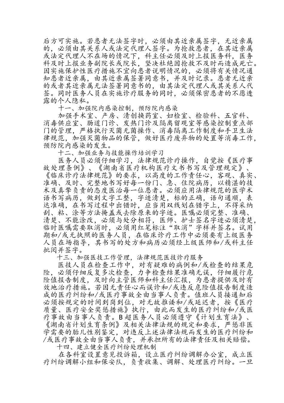 乡卫生院医疗纠纷、医疗事故防范预案_第3页