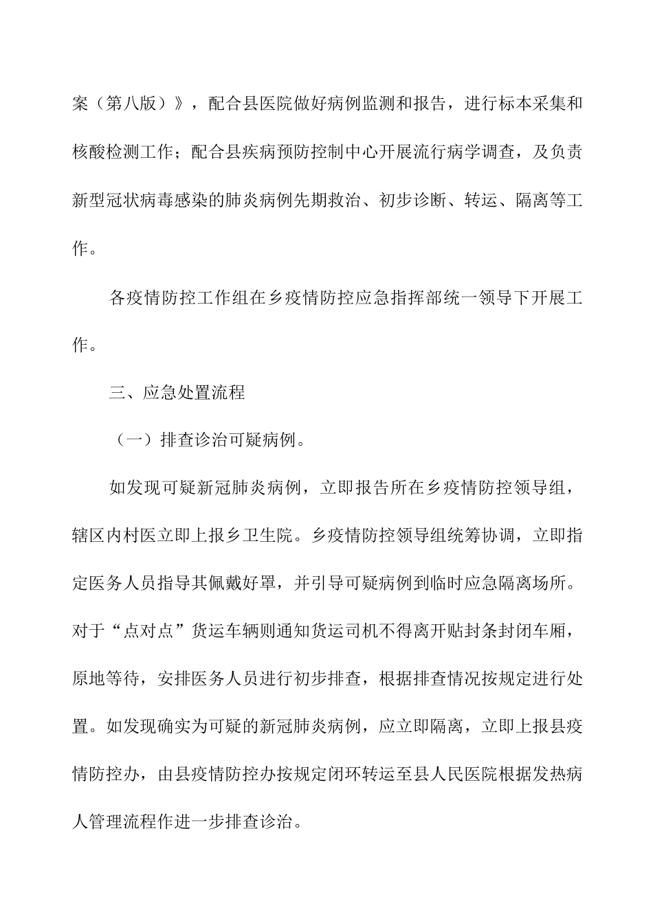 乡新冠肺炎疫情防控应急预案_第3页