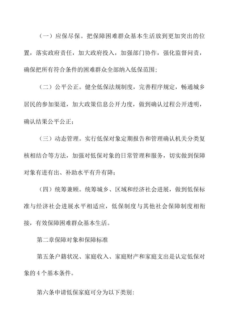 乡最低生活保障工作操作规程_第2页