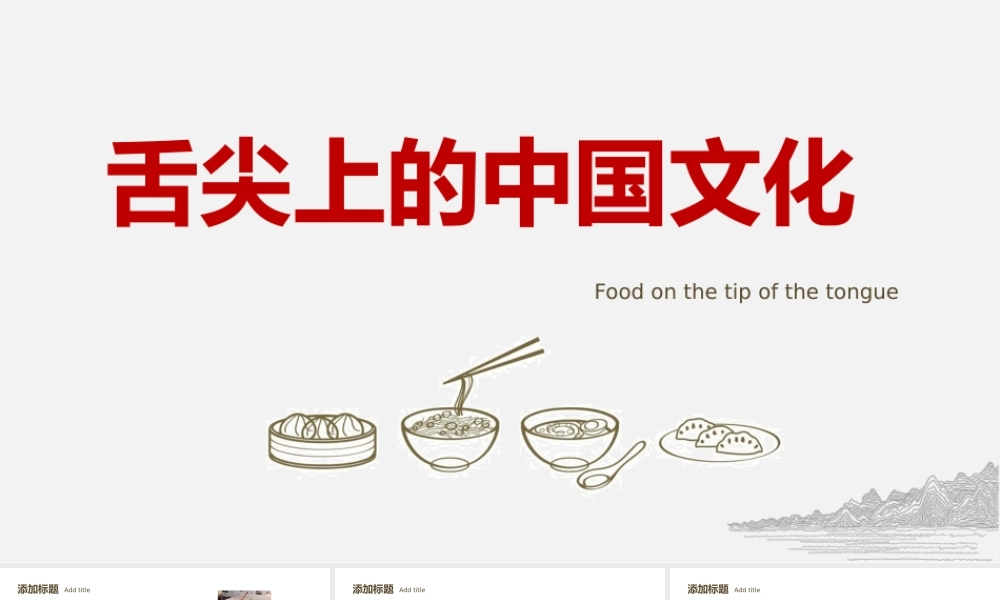 舌尖上的中国美食文化介绍