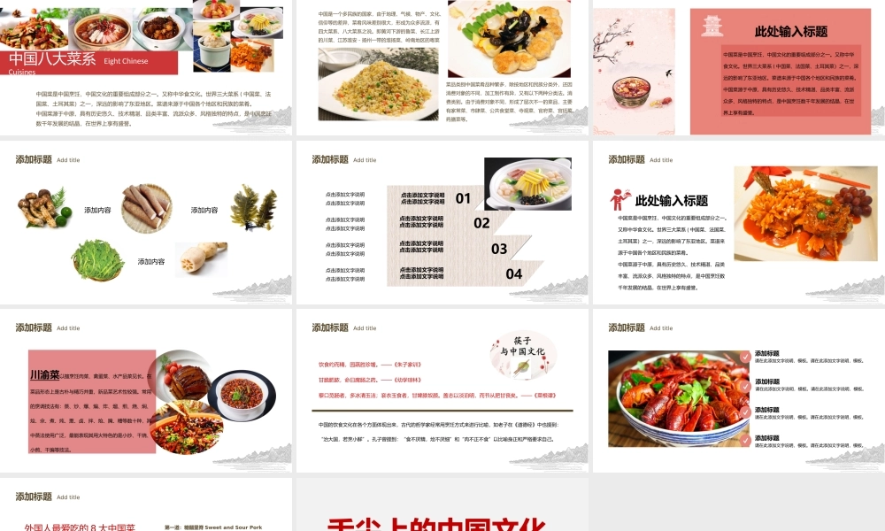 舌尖上的中国美食文化介绍