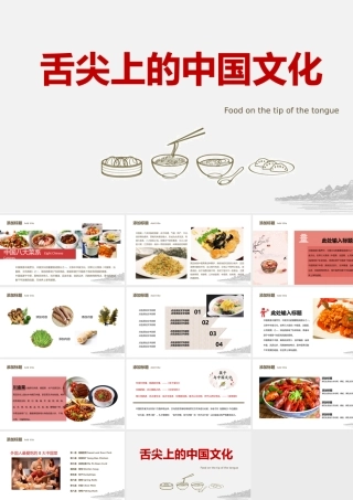 舌尖上的中国美食文化介绍