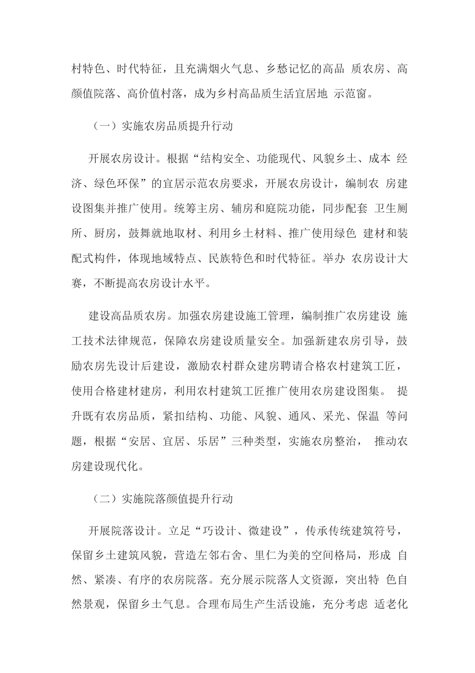 乡村“美丽庭院示范片”建设方案_第2页