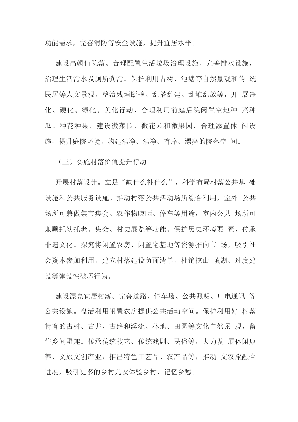 乡村“美丽庭院示范片”建设方案_第3页