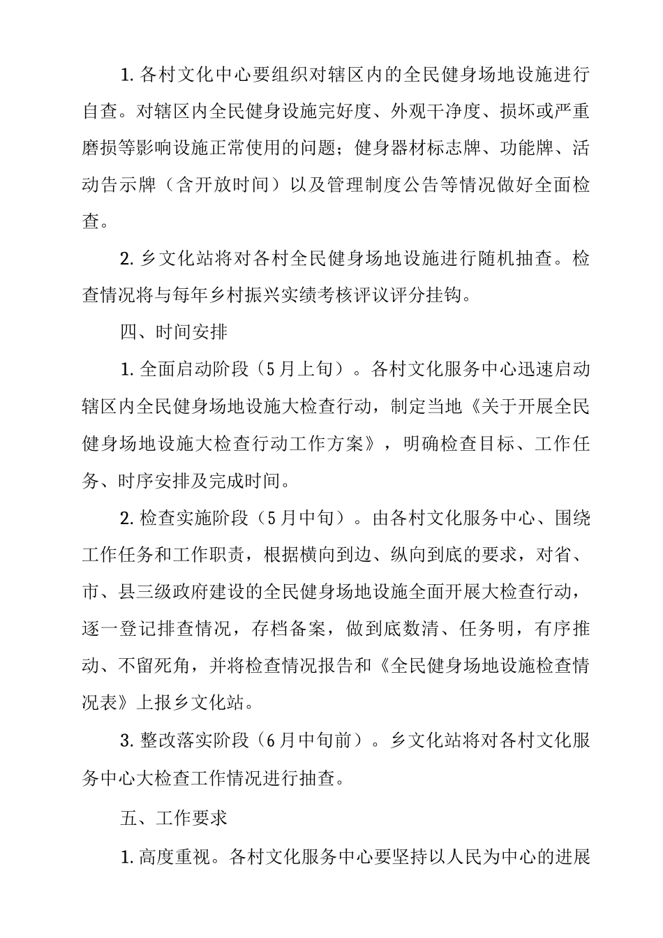 乡开展全民健身场地设施大检查行动工作方案_第2页