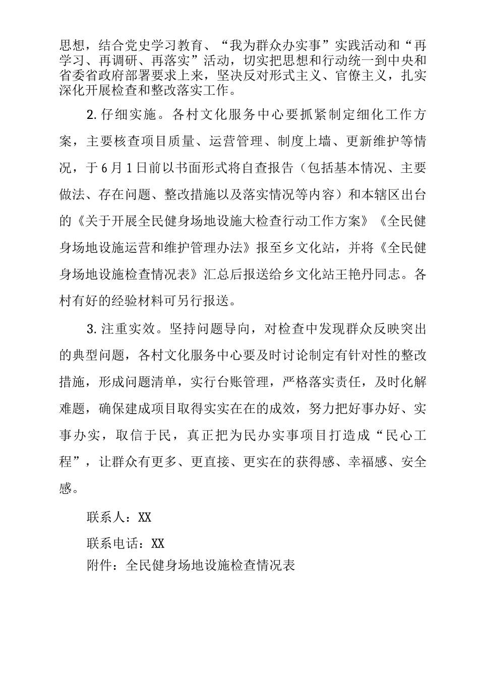 乡开展全民健身场地设施大检查行动工作方案_第3页