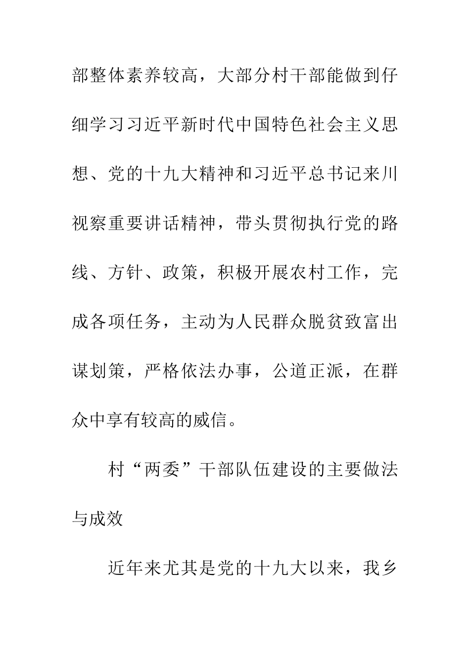 乡村“两委”干部培养和管理调研报告_第3页