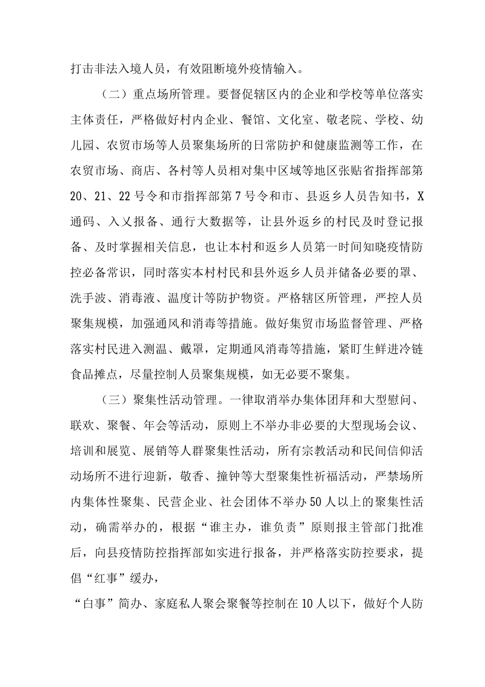 乡新冠肺炎疫情防控工作方案_第2页