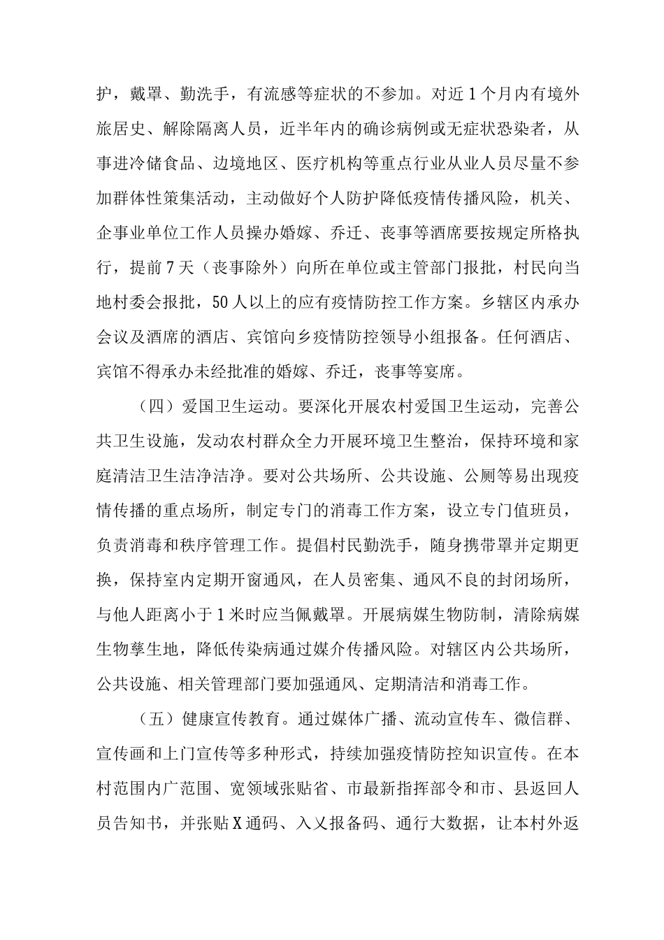 乡新冠肺炎疫情防控工作方案_第3页