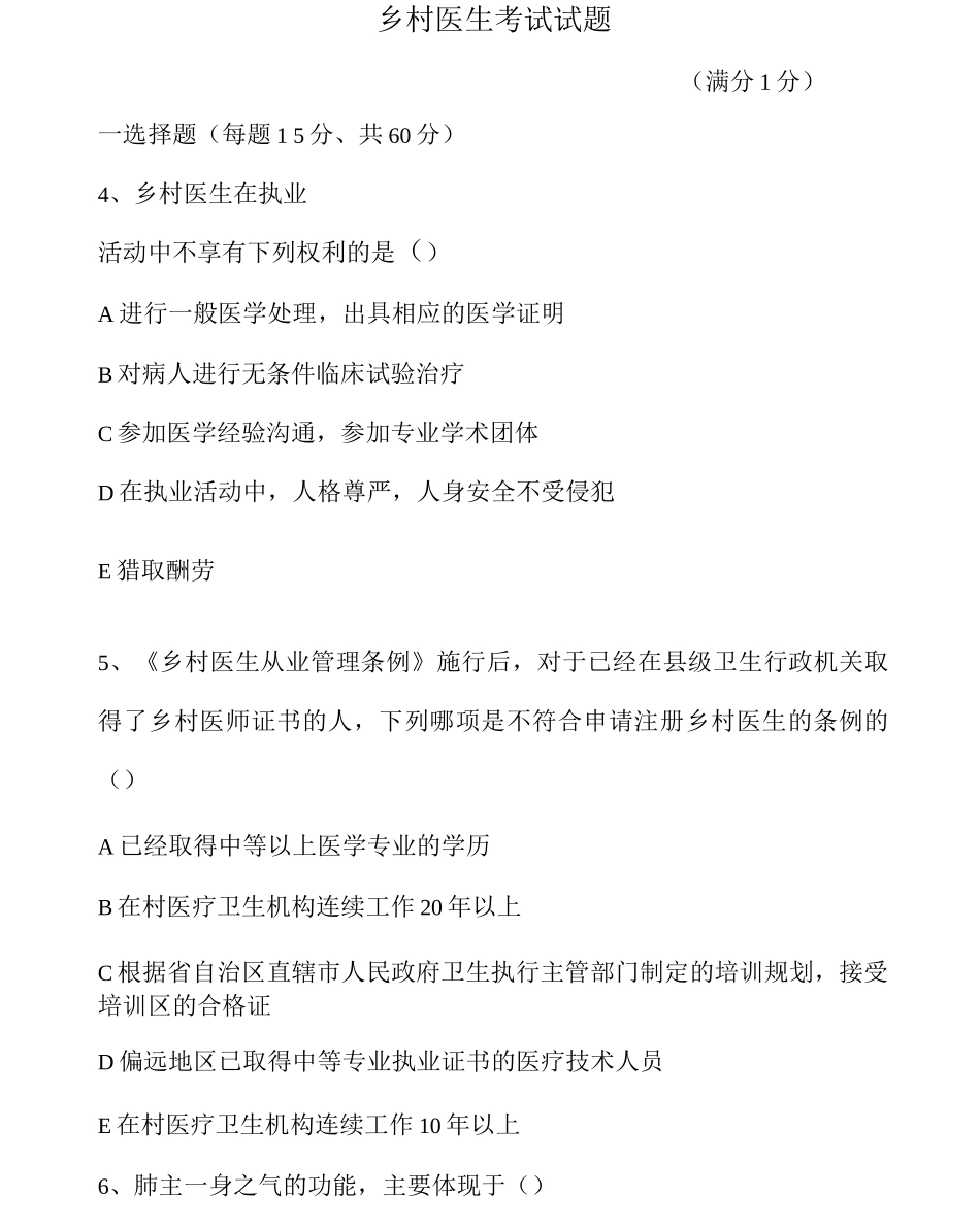 乡村医生考试试题_第2页