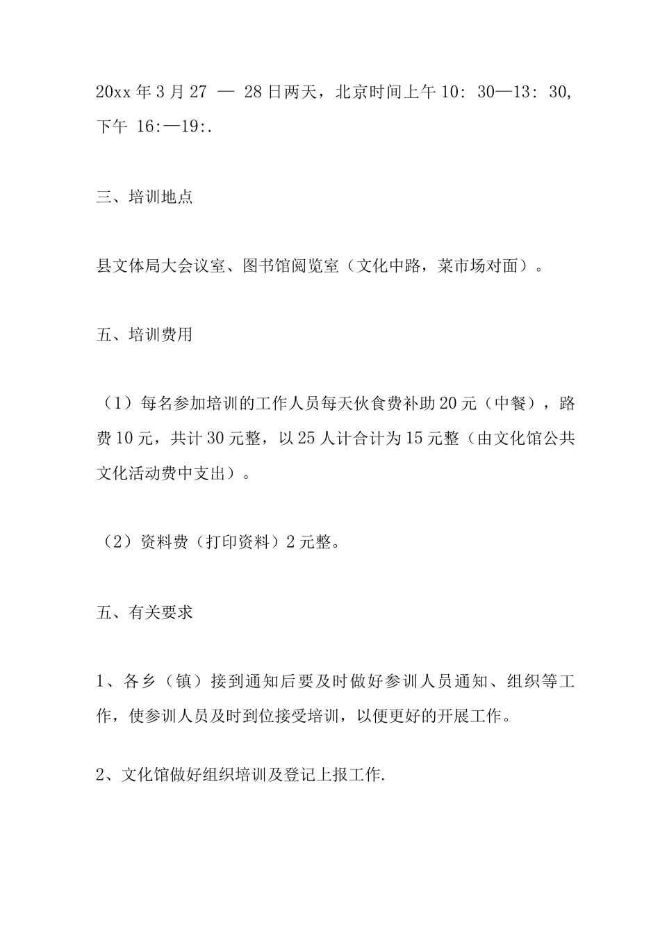 乡文化站暑期培训方案_第2页