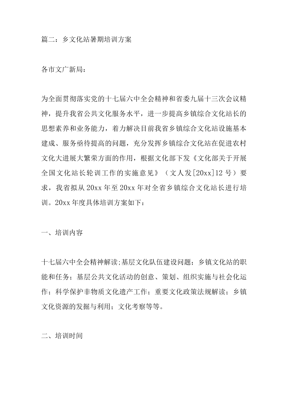 乡文化站暑期培训方案_第3页
