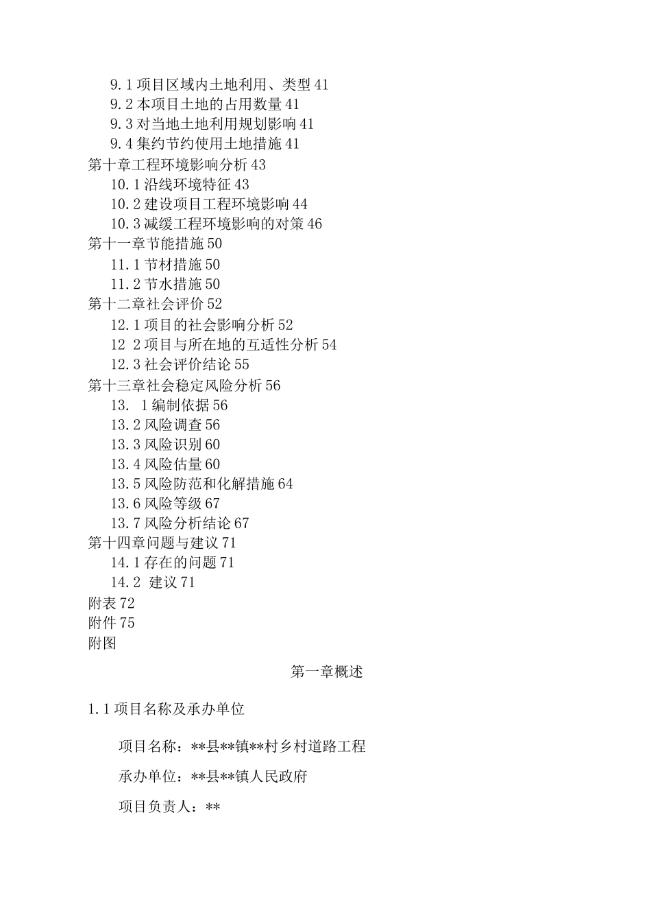 乡村公路建设项目可行性实施方案_第2页