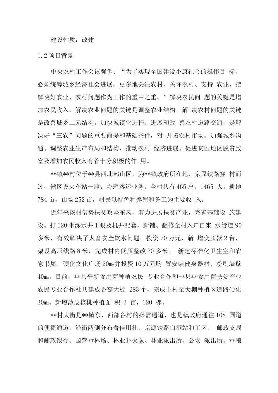 乡村公路建设项目可行性实施方案_第3页