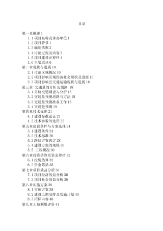 乡村公路建设项目可行性实施方案