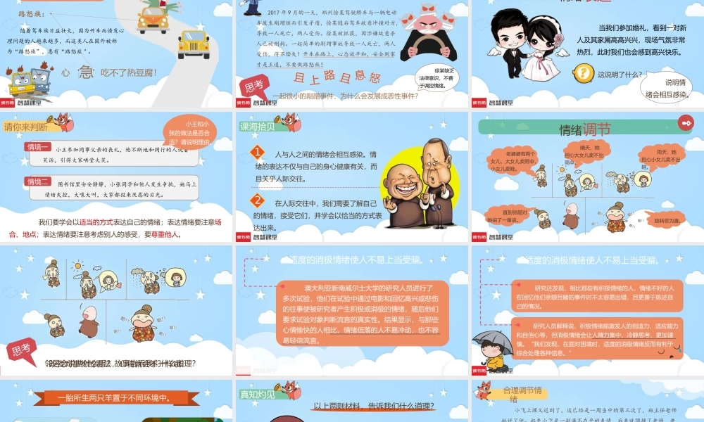 《情绪的管理》参考课件