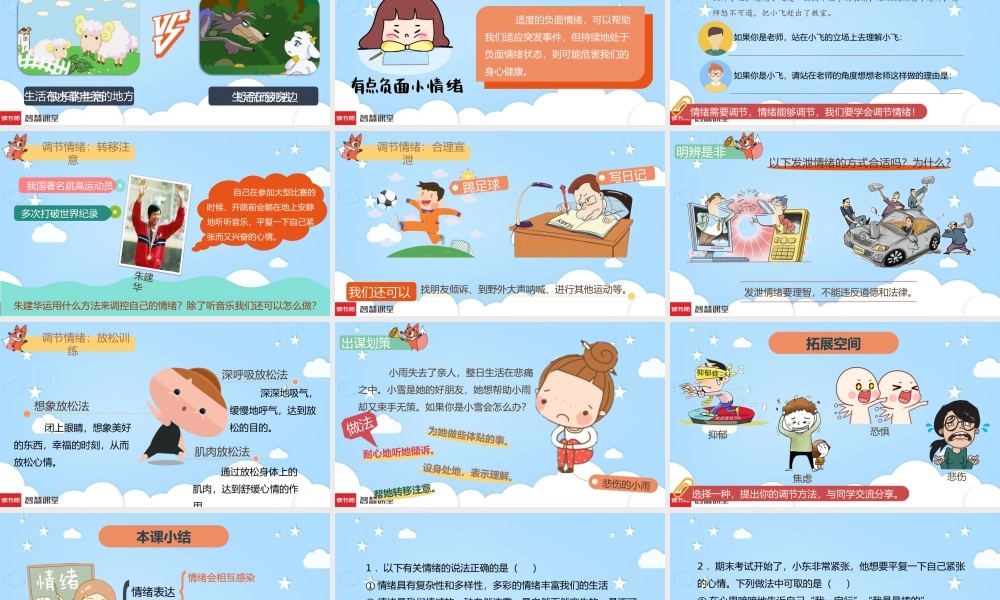 《情绪的管理》参考课件