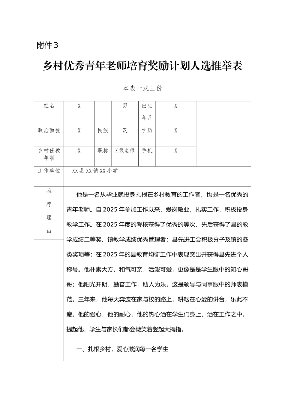 乡村优秀青年教师培养奖励计划人选推理由_第1页