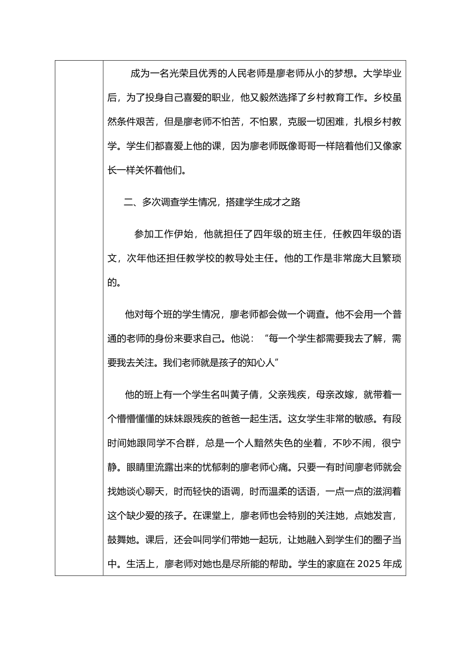 乡村优秀青年教师培养奖励计划人选推理由_第2页