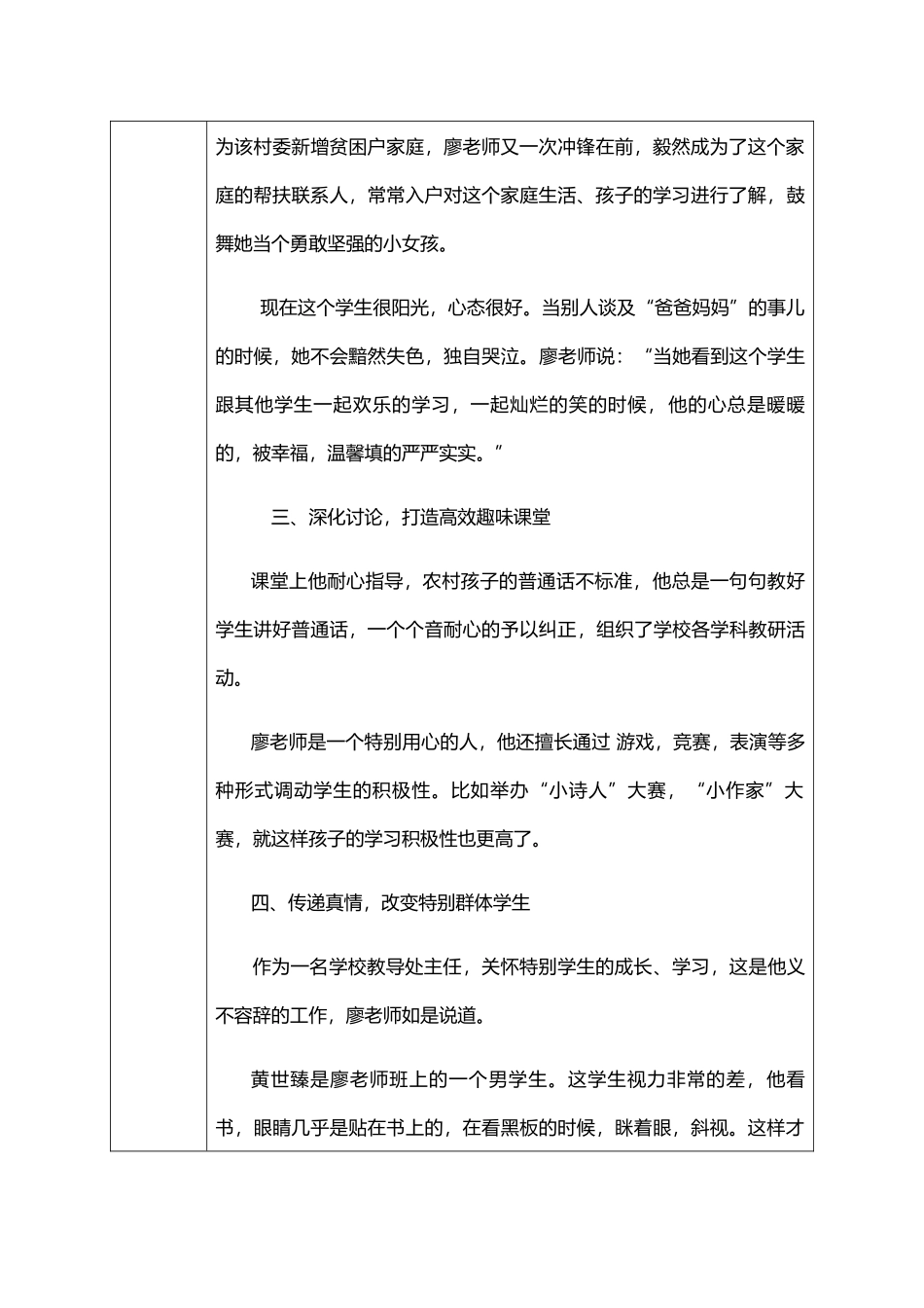 乡村优秀青年教师培养奖励计划人选推理由_第3页