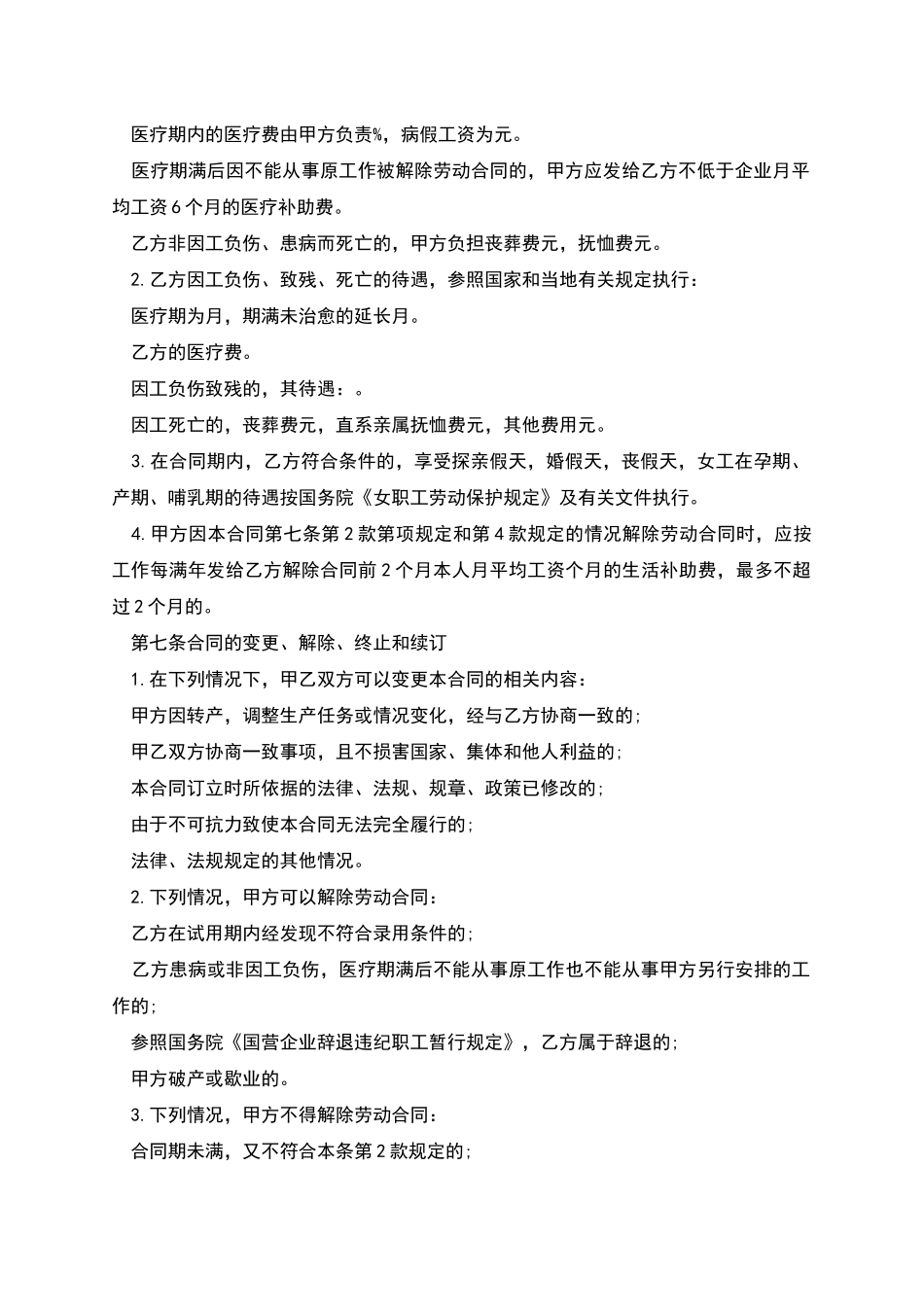 乡村企业职工劳动协议书_第2页