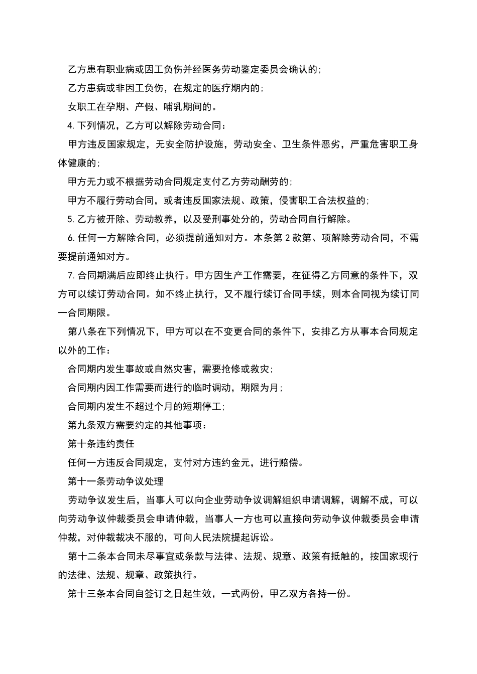 乡村企业职工劳动协议书_第3页