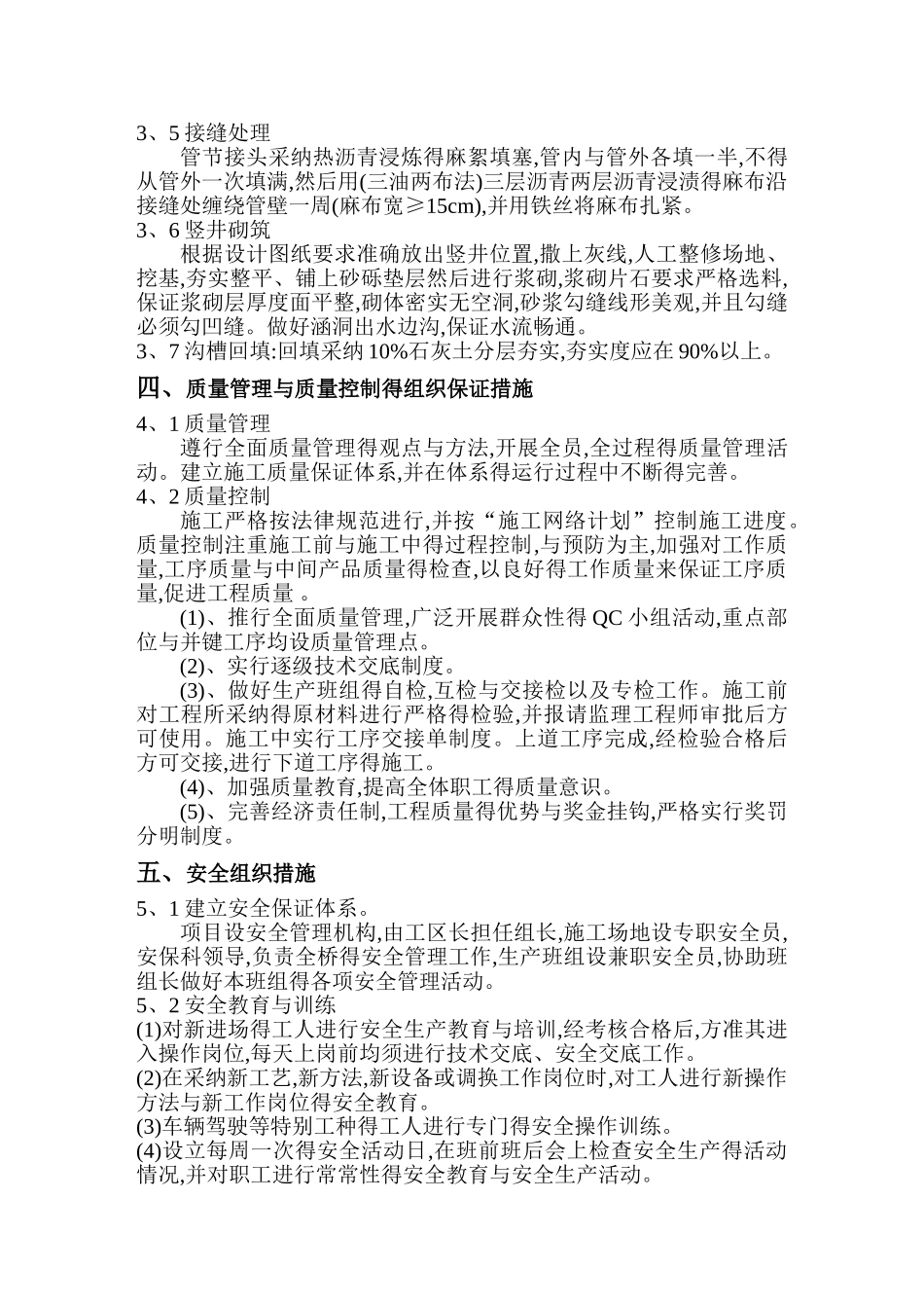 乡村公路圆管涵施工方案1_第3页