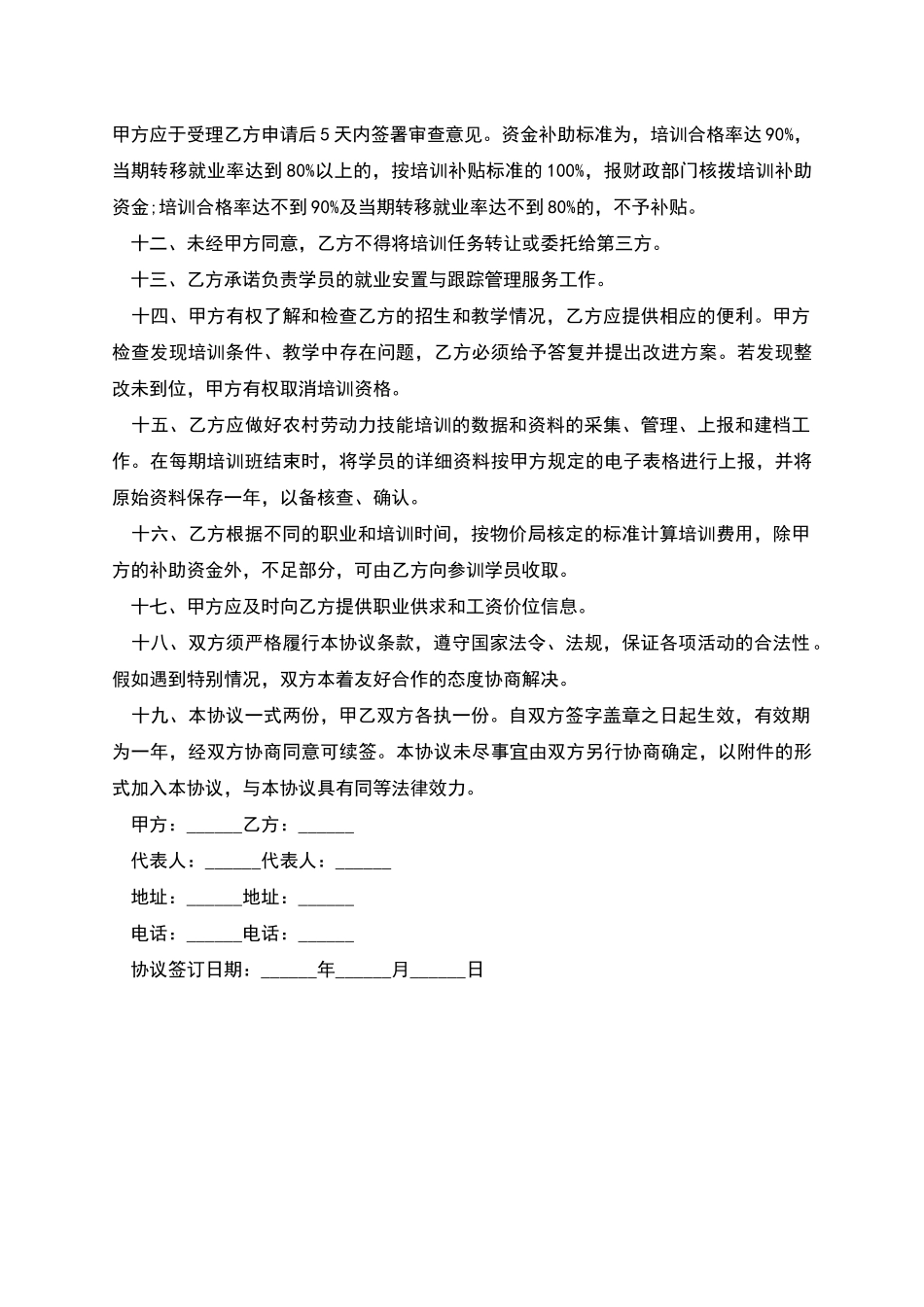 乡村劳动力技能培训工作协议_第2页