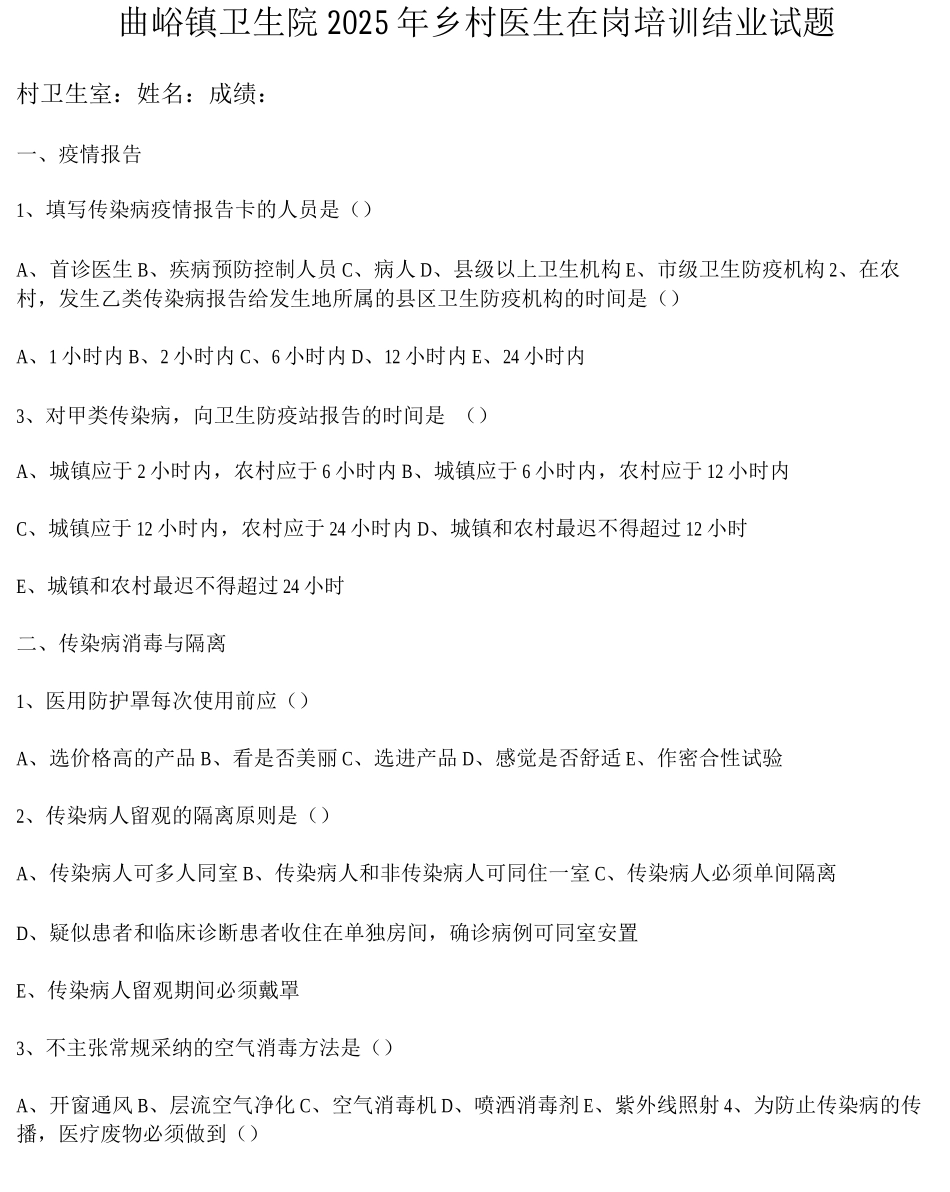 乡村医生试题答案_第2页
