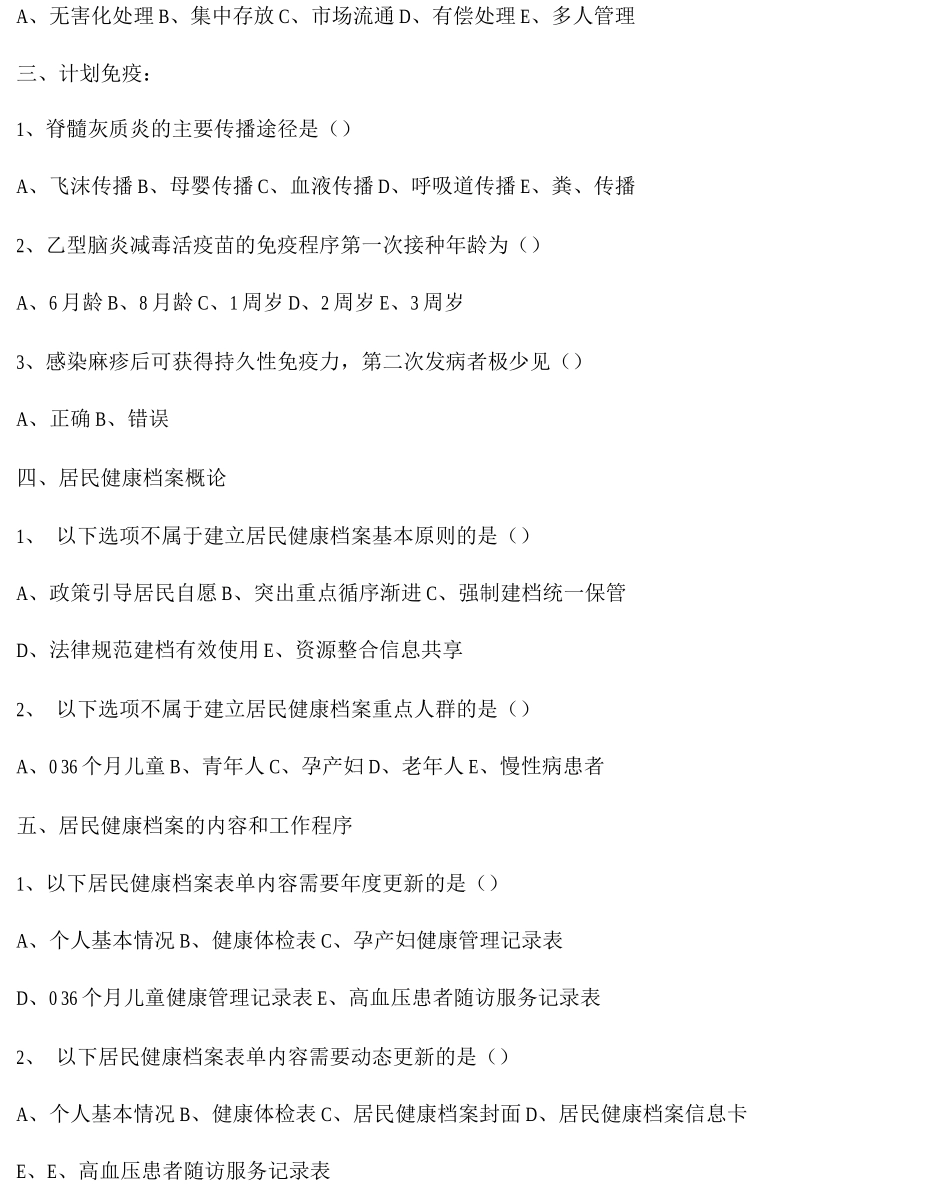 乡村医生试题答案_第3页