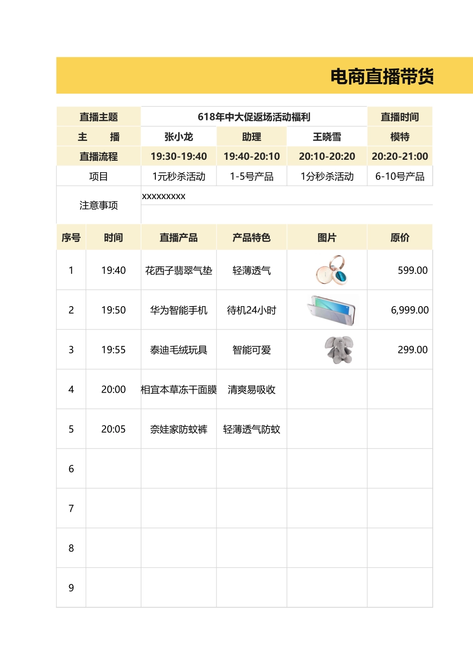 电商直-带货脚本_第1页