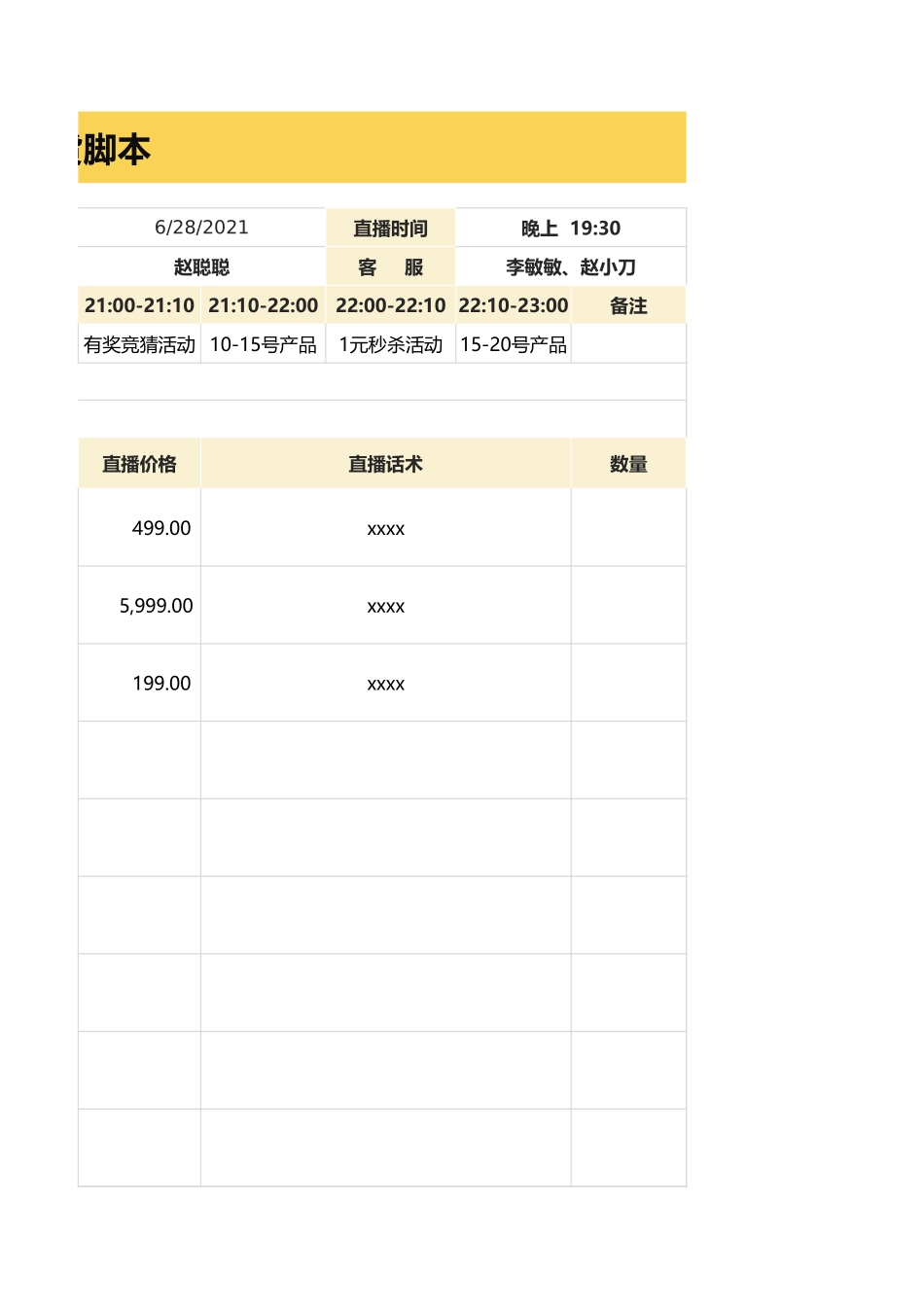 电商直-带货脚本_第3页